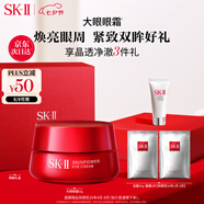 SK-II大紅瓶大眼眼霜15g抗皺保濕sk2化妝品全套護(hù)膚品套裝skii生日禮物