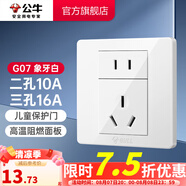 公牛（BULL） 公牛開關插座/暗裝/電源開關/USB插座/網(wǎng)絡插座/G07象牙白 二孔+（三孔16A）
