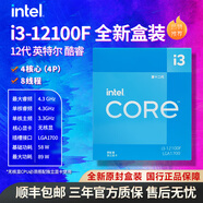 英特爾酷睿1213代i5i7i9 12600K13490F13700K全新國行盒裝臺(tái)式機(jī)盒裝CPU 12代i3-12100F 盒裝 4核8線程