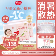 好奇（Huggies）鉑金裝紙尿褲XL96片(12-17kg)加大號(hào)嬰兒尿不濕小桃褲裸感超薄透