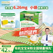 爺爺?shù)霓r(nóng)場(chǎng)嬰幼兒有機(jī)高鐵原味大米粉165g寶寶營養(yǎng)輔食米糊便攜袋裝 6月+