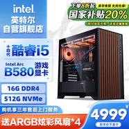 英特爾炫龍騎士 14代i5 14600KF/ARC B580/16G D4/512G電競游戲設(shè)計師臺式電腦主機(jī)整機(jī)國家補(bǔ)貼20%