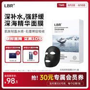 LBR深海面膜涼感水潤清爽保濕舒緩肌膚進(jìn)口成分春夏男女學(xué)生軍訓(xùn) 面膜1盒【10片】
