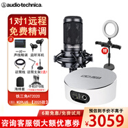 鐵三角（Audio-technica）AT2020電容麥克風(fēng)有聲書錄音專業(yè)設(shè)備直播配音套裝喜馬拉雅主播全套錄歌聲卡手機電腦唱歌話筒 AT2020+IXI M2PLUS【2025款】