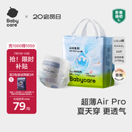 babycareair pro拉拉褲XXXXL碼24片（大于19kg) 嬰兒尿不濕夏日超薄透氣