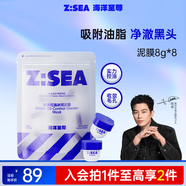 海洋至尊水律控油冰河泥膜8g*8控油收毛孔黑頭保濕清潔涂抹面膜男女士
