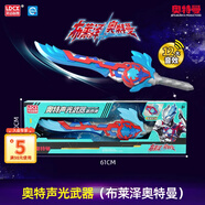 靈動(dòng)創(chuàng)想正版奧特曼武器玩具男孩寶劍布萊澤發(fā)光發(fā)聲刀劍光劍兒童生日禮物