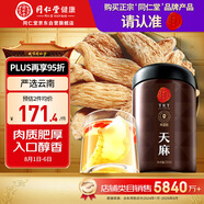 同仁堂品牌北京同仁堂天麻250g 云南天麻可切片磨天麻粉泡酒材料養(yǎng)生茶
