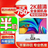 ZEOL卓爾27英寸2k高清IPS低藍光 專(zhuān)業(yè)設計辦公 金屬機身旋轉升降 外接電腦顯示器27英寸2K屏幕銀色S271 27英寸2K專(zhuān)業(yè)設計攝影顯示器銀色