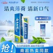 云南白藥經(jīng)典系列牙膏 改善牙齦問題 清新口氣 薄荷香型牙膏65g便攜旅行裝