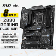 微星（MSI）Z890 GAMING PLUS WIFI7主板 5G網(wǎng)口 雷電4 支持CPU 285K/265KF/245KF (Intel Z890/LGA 1851）