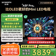 創(chuàng)維電視黑騎士A5F Pro 65英寸QD-Mini LED 超越oled液晶游戲智能平板4k電視機(jī) 國家補(bǔ)貼 a5dpro+