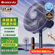格力（GREE）【智能溫控】大風(fēng)量電風(fēng)扇家用風(fēng)隨溫變落地扇輕音節能立式智能遙控風(fēng)扇易拆洗電扇 FD-35X66Bh7