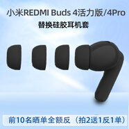 歌珀適用于小米紅米REDMI Buds 4 Pro/buds4活力版耳機(jī)套耳帽硅膠套TPU防過敏乳膠套耳塞保護(hù)套 【黑色帶網(wǎng)】buds4活力版 中號1對【拍2份送1份】