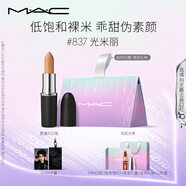 M.A.C魅可全新輕緞光大子彈頭mac口紅豐潤顯色#837光米麗 生日禮物女
