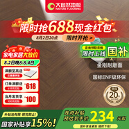大自然（Nature）人字特色拼多層木質(zhì)復合地板金剛耐磨面適合地暖鎖扣環(huán)保15mm慕雨 慕雨系列浪漫棕影MY1006-裸板