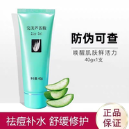 完美補水保濕乳液面霜毛孔收縮曬后修復皮膚粗糙祛痘蘆薈膠40g*裝 1支裝