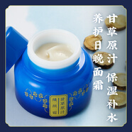 允斌【甘草原汁多效】日晚面霜/光甘草定精華乳/爽膚煥顏液 水乳 護(hù)膚 甘草霜：50g