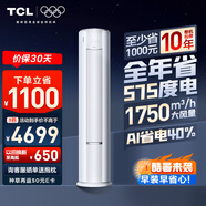 TCL空調(diào)大3匹小藍(lán)翼真省電Pro一級(jí)能效省電40%變頻冷暖立式柜機(jī)KFR-72LW/RT2Ea+B1以舊換新國(guó)家補(bǔ)貼