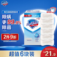 舒膚佳香皂 純白清香6塊皂 99.9%除菌 洗澡沐浴皂肥皂  