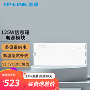 普聯(lián)（TP-LINK） 全千兆poe ac一體化路由器企業(yè)級無(wú)線(xiàn)AP控制器 125W信息箱電源模塊（TL-P125-EN）
