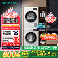西門子（SIEMENS）iQ300 10+10kg洗烘套裝 智能除漬 除菌液洗滌 強(qiáng)效除螨 蠶絲被柔護(hù) 羽絨服洗烘 除菌烘100AW+D00W 