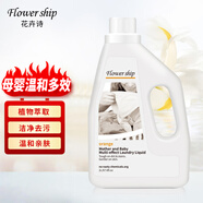 花卉詩（Flower ship）母嬰多效洗衣液4斤 原裝進口孕婦嬰兒洗衣液溫和親膚易漂洗無殘留