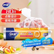 妙潔大號保鮮袋80只 點斷式塑料食品袋子廚房超市