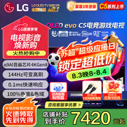 LG55英寸C5系列OLED護(hù)眼平板電視機(jī) 智能4K超高清全面屏 120HZ高刷 HDMI2.1 電競游戲顯示設(shè)備G-SYNC 55英寸 OLEDC5系列