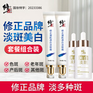 修正祛斑霜淡斑霜30g*2+美白精華液50ml*2組合裝 淡化斑點(diǎn)美白透亮