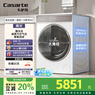 卡薩帝（Casarte）W5攬光洗烘一體機 滾筒洗衣機全自動 家用10公斤 精華洗快凈省C1 HD10W5ELU1家電國家補貼20%