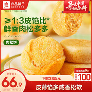 良品鋪子 肉松餅 營養(yǎng)早餐傳統(tǒng)糕點面包辦公室休閑零食餅干2100g