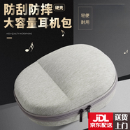 YWZR頭戴式大耳機(jī)包耳機(jī)盒適用于鐵三角m20x飛利浦shp9600森海塞爾通用 高級灰