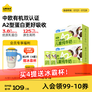 認(rèn)養(yǎng)一頭?！続2有機(jī)兒童牛奶 3.8g原生蛋白】哞星人純牛奶200ml*10盒*2提