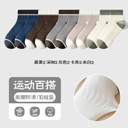 南極人襪子男短襪防臭吸汗透氣淺口2025新款運動(dòng)高彈不起球男士中筒襪夏 藏青2+深咖2+灰色2+卡其2+米白2 均碼