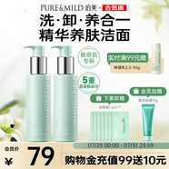 氨基酸洗面奶油橄欖原B5潔顏蜜2支裝 洗卸合一 潔面 節(jié)日禮物