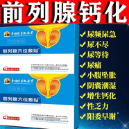 楚天舒李時珍同款前列穴位貼敷肚臍貼 抖音同款-正品保證-售后無憂 福利裝[第二盒半價]發(fā)兩盒同款