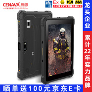 辰想 W10Y 10英寸加固三防平板電腦單北斗導(dǎo)航防爆Ex ib IIC T4 Gb工業(yè)windows/烏班圖系統(tǒng)I7 16+256G