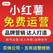 小紅書(shū)推廣小紅薯運營(yíng)KOL達人種草探店KOC素人鋪量直發(fā)xhs廣告投放代發(fā)品牌實(shí)體店公司營(yíng)銷(xiāo)策劃方案