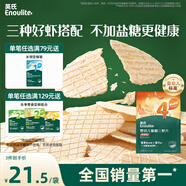 英氏（Engnice）嬰幼兒鮮蝦片 寶寶嬰兒零食 非油炸磨牙米餅餅干 無添加鹽糖30g