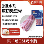 康大食品 兔里脊 新鮮0保水劑出口品質(zhì)活兔肉現(xiàn)殺速凍手工分割貓糧凈重2斤