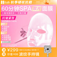 艾萊博（iLab） (海洋多肽膠原)60分鐘SPA雙片面膜(抗氧抗光老)抗皺緊致提拉面膜 抗皺緊致 4片/盒