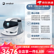 enabot【新品】全屋移動陪伴機(jī)器人EBO寵物監(jiān)控?cái)z像頭智能-海外特殊定制版 【海外版】EBO Air-標(biāo)準(zhǔn)版