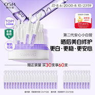 歐詩漫（OSM）舒顏修白次拋精華曬后美白提亮安心小白管化妝品生日禮物女30支