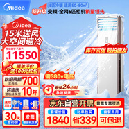 美的（Midea）中央空調(diào)5匹柜式空調(diào) 商用柜機(jī)一級(jí)能效冷暖變頻包15米 RFD-120LW/BSDN8Y-PA401(1)A 京東自營