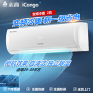 志高（CHIGO）大1匹 1.5匹2匹空調掛機一級能效 壁掛機節能 省電  家用智能自清潔家電 臥室客廳出租房除濕 2匹 變頻冷暖 （店長(cháng)推薦） 一級能效