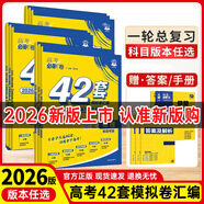 【十年真題 42套 科目自選】2026新版 高考必刷卷十年真題 近10年全國高考真題匯編試卷高考真題卷超詳解 高中一二輪總復習高三復習資料 高考真題模擬卷 理想樹(shù) 42套】 語(yǔ)數英物化（新高考Ⅰ卷）