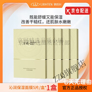 【官方】光希官方老王視黃醇醛煙酰胺精華液面膜玻色因面霜精華 沁潤保濕面膜5片/盒