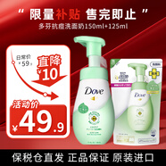 多芬（Dove） 氨基酸洗面奶潔面慕斯泡沫乳男女溫和深層清潔細膩泡泡敏感可用 【2件】抗痘正裝150ml+補充125ml