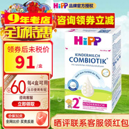 喜寶（咨詢立減）(HiPP) 益生菌嬰幼兒奶粉 德國原裝進口 適合2歲以上 德國版2+段 600g 1盒